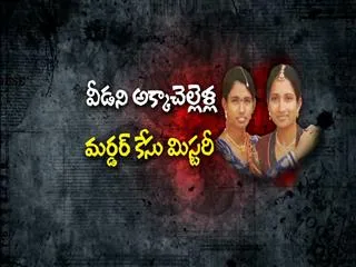 Nothing Improvement in Sister's Murder Case || Hyderabad - Sakshi