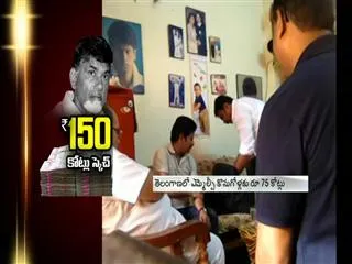 chandrababu tried to buy mlas with rs.150 crores - Sakshi