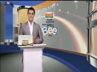 Sakshi Spell Bee 2014 : Third Round, Category 4 - Sakshi