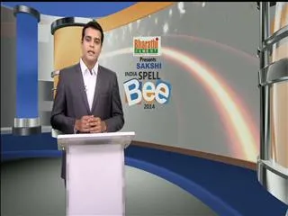 Sakshi Spell Bee 2014 : Third Round, Category 1 - Sakshi