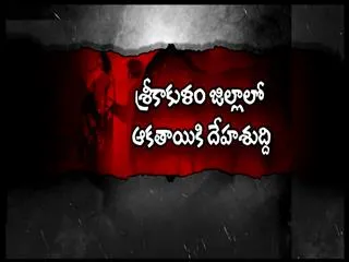 Rape Attempt || Villagers slap and beat up Boy Attempt On Rape - Sakshi