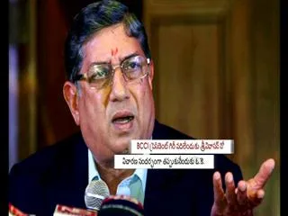 Srinivas Says No to Resign for BCCI Post - Sakshi