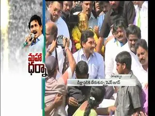 YS Jagan's Maha Darna begins - Sakshi