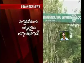 Assistant professor missing, leaves suicide note - Sakshi