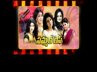 Cinemayanam on Summer Race - Sakshi