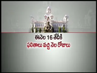 Andhra Pradesh assembly meeting to be held june 19 or 23 - Sakshi