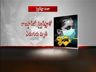 seven-die-of-swine-flu-in-rajasthan-19-test-positive - Sakshi