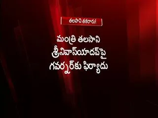 tdp leaders complaint to governor on minister talasani srinivas yadav - Sakshi