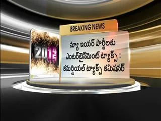 Government to impose entertainment tax on New Year Day Parties - Sakshi