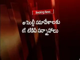 TDLP to meet evening 4pm, discuss with assembly budget session - Sakshi