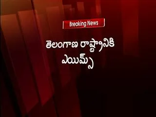 AIMS to be formed in telangana! - Sakshi