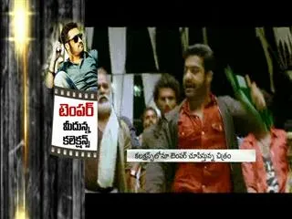 Temper creates new box office collections - Sakshi