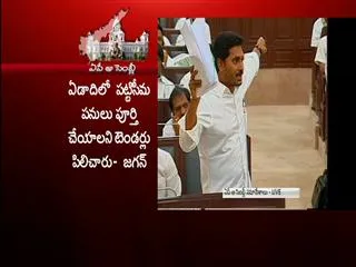 why bonus not mentioned in the tender asks ys jagan - Sakshi