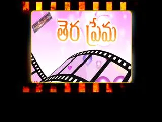 tera prema in cinemayanam - Sakshi