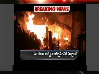 Major Fire in Timber Depot - Sakshi