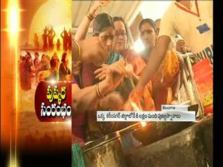 Godavari Pushkaralu 2015 || Puskara Snanam || 8 Lakshs Devotees Bath in Karaimnagar - Sakshi