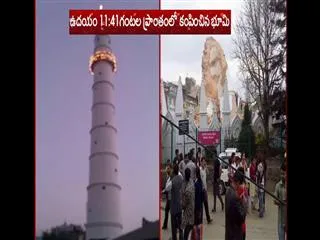 Nepal earthquake historic dharahara tower collapses hundreds feared trapped - Sakshi