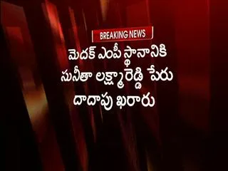 Almost confirmed medak mp as sunitha lakshma reddy - Sakshi