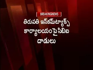 cbi raids on tirupati income tax office - Sakshi