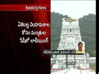 Andhra pradesh minister lobby for ttd Agents posts in tirumala - Sakshi