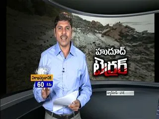 Hudhud Cyclone updates - Sakshi