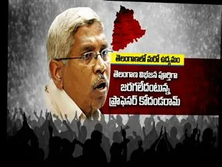 Professor Kodandaram start another revolution for Telangana - Sakshi