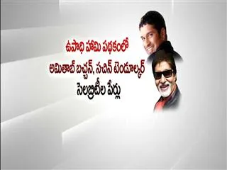 Amitabh, Sachin, are 'beneficiaries' of MGNREGA in Goa - Sakshi