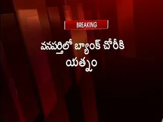 Miscreants attempts bank robbery in Vanaparthi - Sakshi