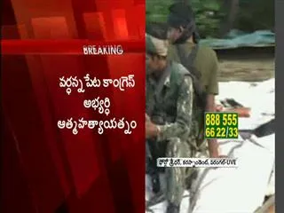 wardannapet congress candidate attempt suicide - Sakshi