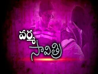 discussion on varma's saavitri part - 1 - Sakshi
