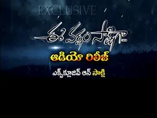 ee varsham sakshiga audio launch part 1 - Sakshi