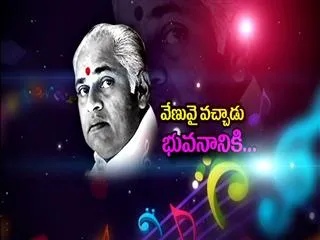 Special Story on Veturi Songs - Sakshi