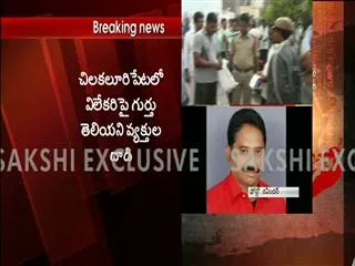 news paper Journalist Killed in chilakaluripet - Sakshi