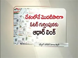 Survey reveals bogus voter cards - Sakshi