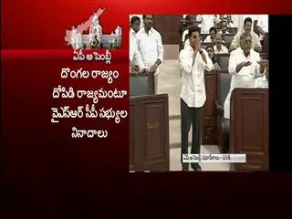 YSRCP Stages Walk Out From AP Assembly - Sakshi