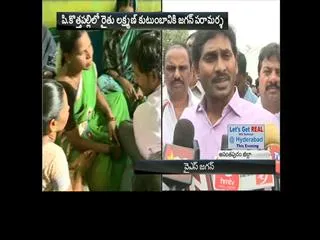 ys jagan raithu bharosa ystra fifth day in anantapur-district - Sakshi