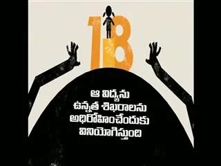 Promo : The story behind 12-year-old child bride - Sakshi