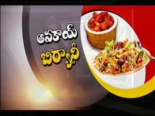 Avakay Biryani 3rd June 2015 - Sakshi