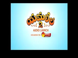 Yamaleela Audio Launch Part 1 - Sakshi