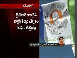 YSRCP Becomes Recognized Political Party says EC - Sakshi