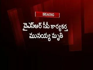 tdp-workers-killed-ysrcp-activist-in-guntur-distric - Sakshi