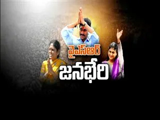 Special Edition on YSR janabheri 23rd April 2014 - Sakshi