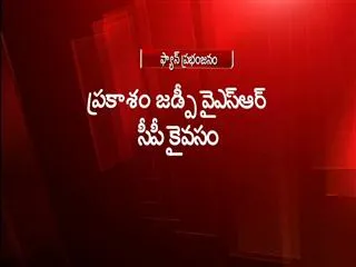 ysrcp-wins-prakasham-zp-chairman - Sakshi