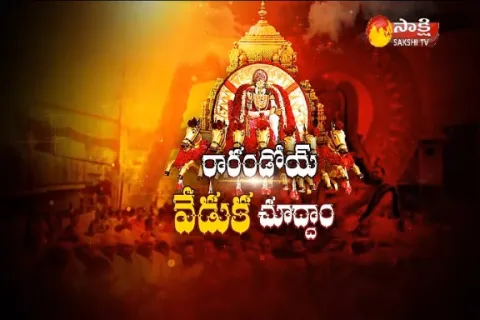 Ratha Saptami Celebrations in Tirumala - Sakshi