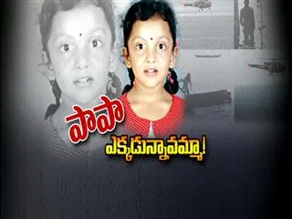 Search continues to trace 6 year old Aditi in Vizag - Sakshi