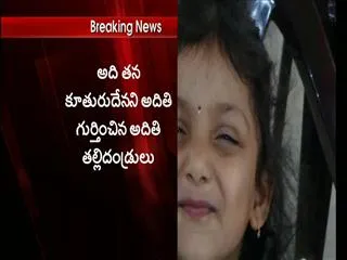 Adithi body found in Vizainagaram district - Sakshi