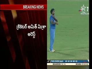 cricketer amith mishra arrested - Sakshi