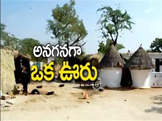 anaganaga oka vooru 16th Aug 2015 - Sakshi