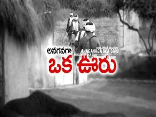 Anaganaga oka ooru 22nd November 2015 - Sakshi