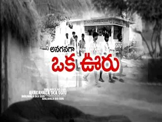 Anaganaga oka ooru 24th january 2016 - Sakshi